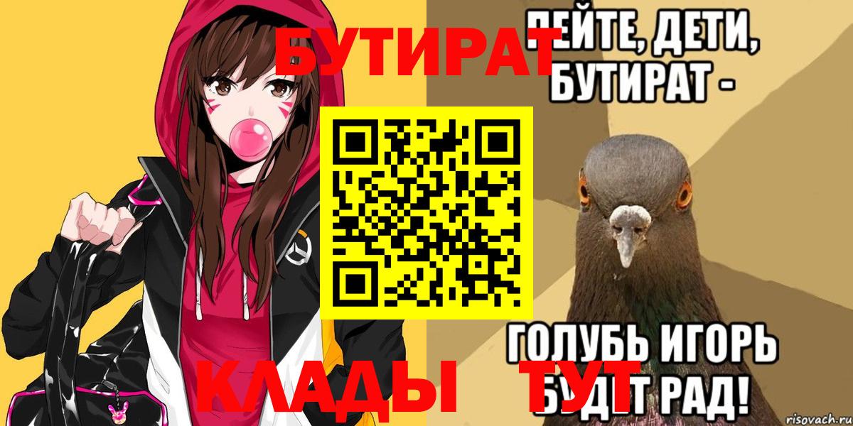 БУТИРАТ жидкий экстази  Вход с VPN  Бутират  Торжок 
