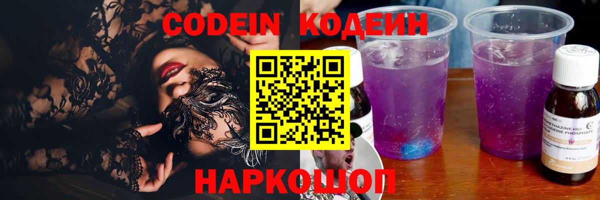 Codein напиток Lean (лин)  Вход с VPN  Кодеин Purple Drank  Торжок 