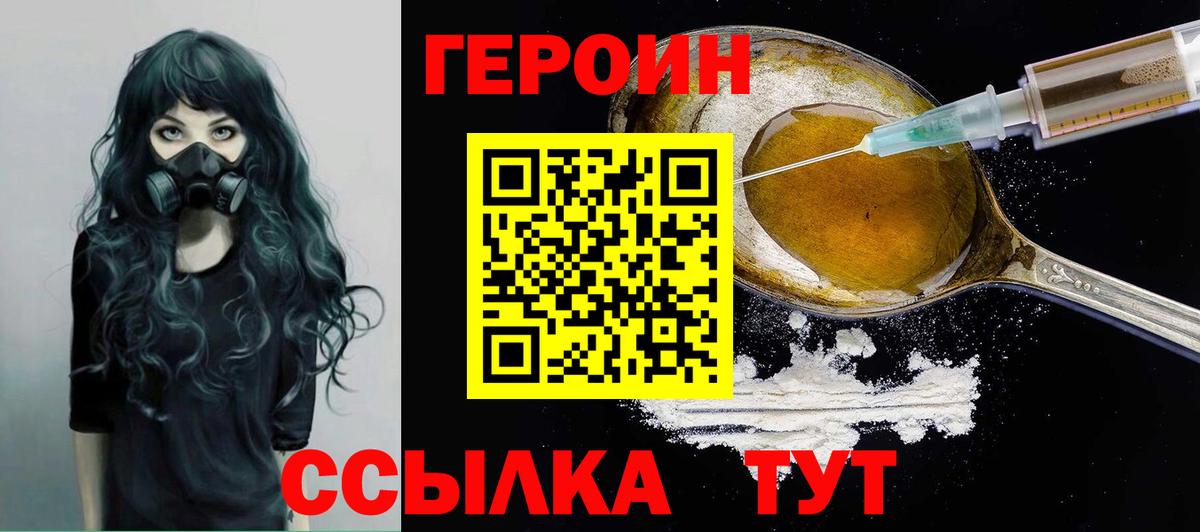 ГЕРОИН белый Торжок