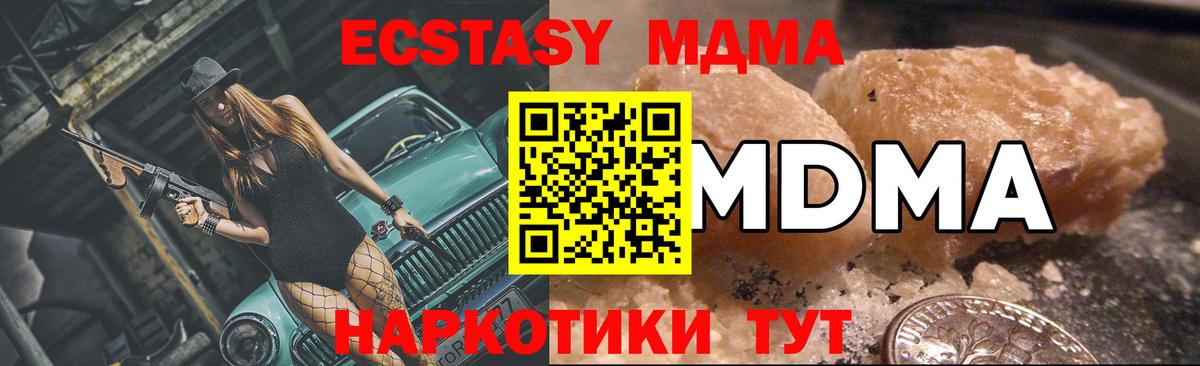 МДМА кристаллы  Вход с VPN  MDMA молли  Торжок 