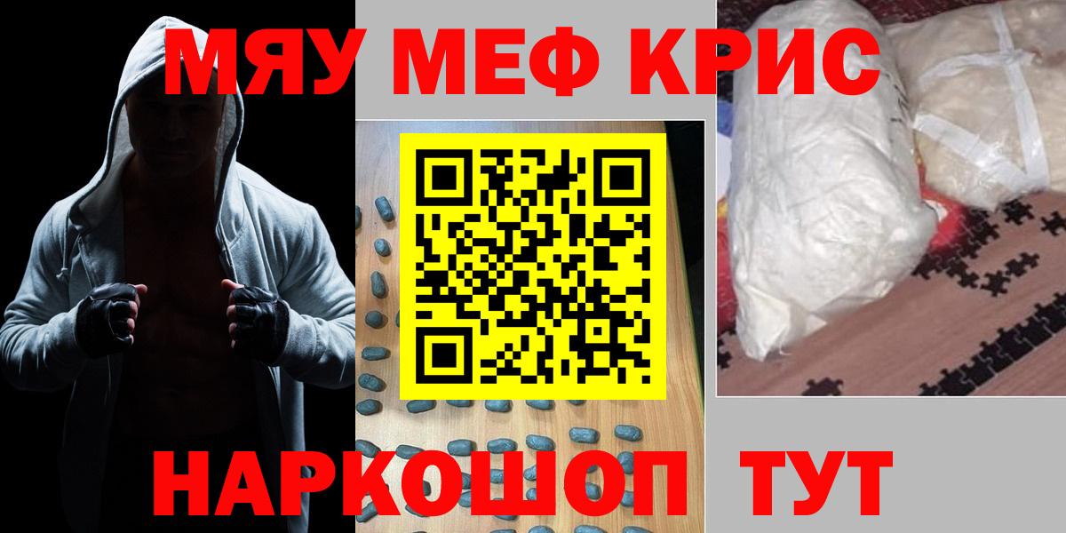 Мефедрон  МЯУ-МЯУ mephedrone  Вход с VPN  МЕФ  Торжок  МЕФ VHQ 